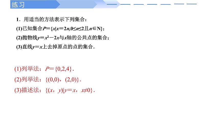 2024-2025学年高中数学人教A版必修一1.1.2  集合的概念（二）课件PPT+导学案+分层作业（学生版+教师版）+教案（教学设计）05