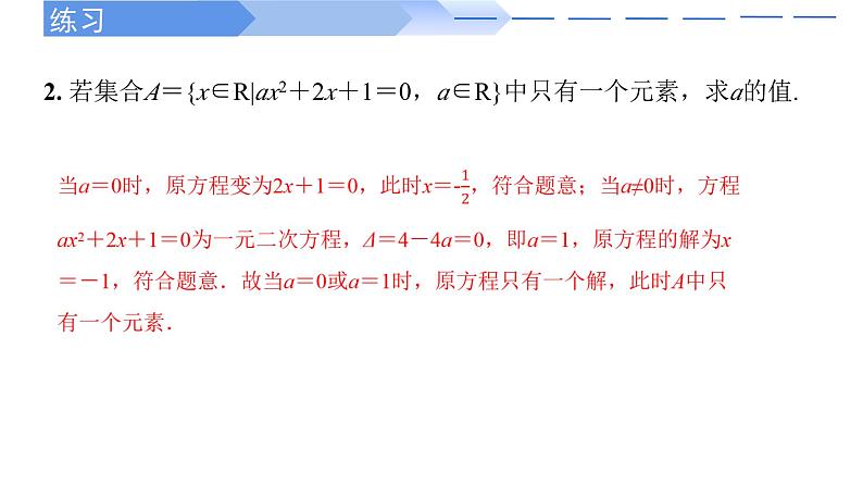 2024-2025学年高中数学人教A版必修一1.1.2  集合的概念（二）课件PPT+导学案+分层作业（学生版+教师版）+教案（教学设计）06