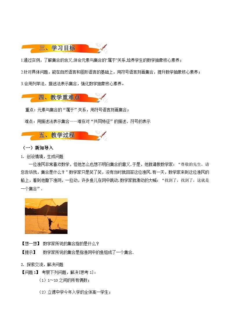 2024-2025学年高中数学人教A版必修一1.1.2  集合的概念（二）课件PPT+导学案+分层作业（学生版+教师版）+教案（教学设计）02