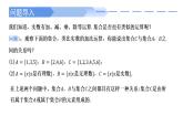 高中數(shù)學(xué)人教A版必修一1.3  集合的基本運算（一）課件PPT+導(dǎo)學(xué)案+分層作業(yè)（學(xué)生版+教師版）+教案（教學(xué)設(shè)計）