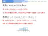 高中數(shù)學(xué)人教A版必修一1.3  集合的基本運算（一）課件PPT+導(dǎo)學(xué)案+分層作業(yè)（學(xué)生版+教師版）+教案（教學(xué)設(shè)計）