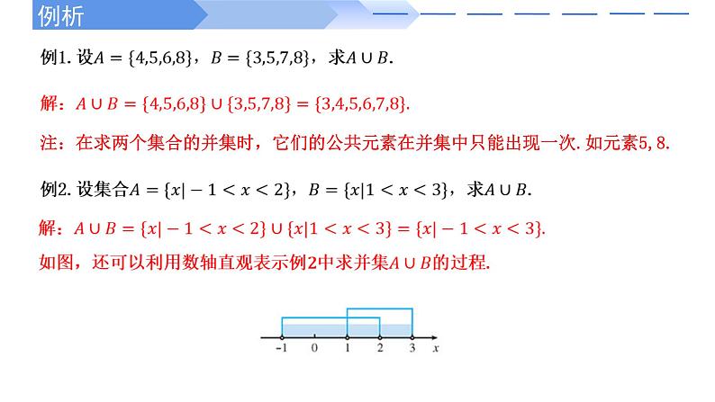 2024-2025学年高中数学人教A版必修一1.3  集合的基本运算（一）课件PPT+导学案+分层作业（学生版+教师版）+教案（教学设计）04