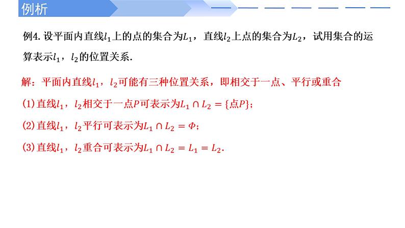 2024-2025学年高中数学人教A版必修一1.3  集合的基本运算（一）课件PPT+导学案+分层作业（学生版+教师版）+教案（教学设计）08