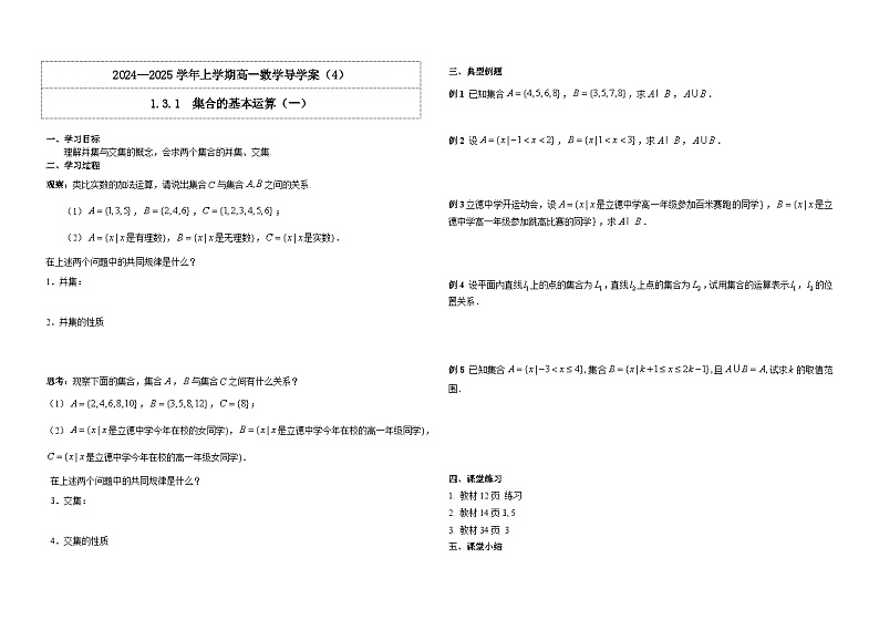 2024-2025学年高中数学人教A版必修一1.3  集合的基本运算（一）课件PPT+导学案+分层作业（学生版+教师版）+教案（教学设计）01