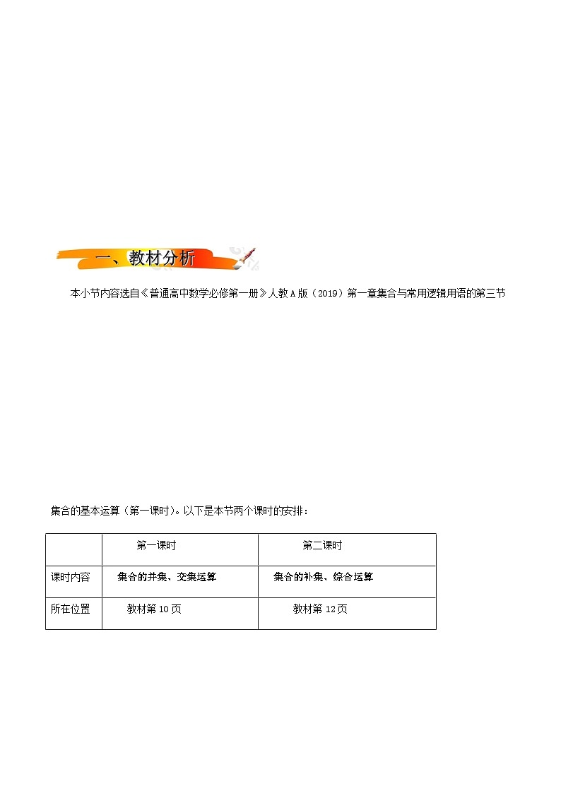 2024-2025学年高中数学人教A版必修一1.3  集合的基本运算（一）课件PPT+导学案+分层作业（学生版+教师版）+教案（教学设计）02