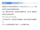 2024-2025学年高中数学人教A版必修一1.2  集合间的基本关系课件PPT+导学案+分层作业（学生版+教师版）+教案（教学设计）