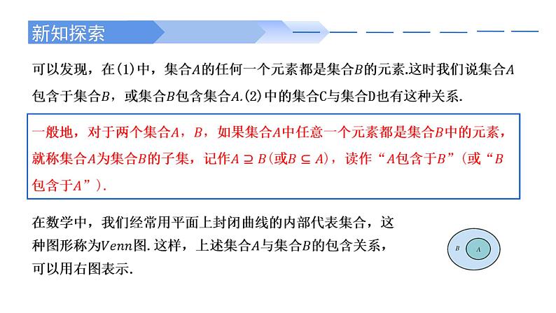 2024-2025学年高中数学人教A版必修一1.2  集合间的基本关系课件PPT+导学案+分层作业（学生版+教师版）+教案（教学设计）03