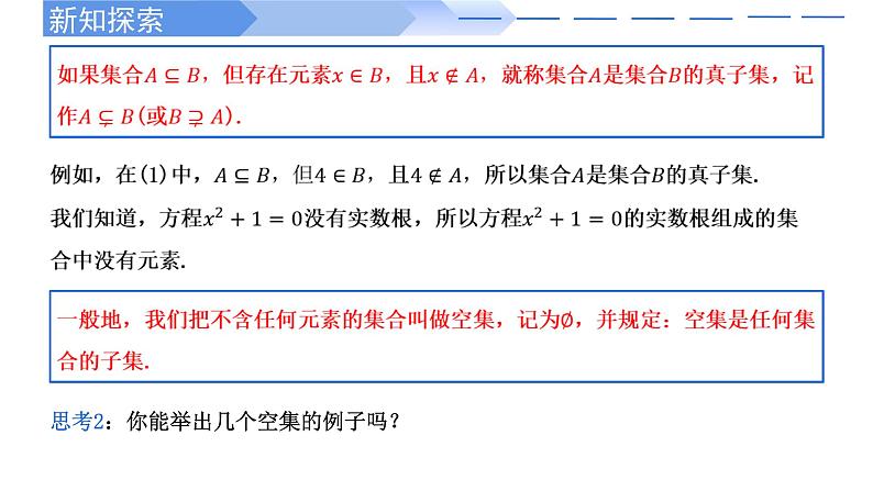 2024-2025学年高中数学人教A版必修一1.2  集合间的基本关系课件PPT+导学案+分层作业（学生版+教师版）+教案（教学设计）05
