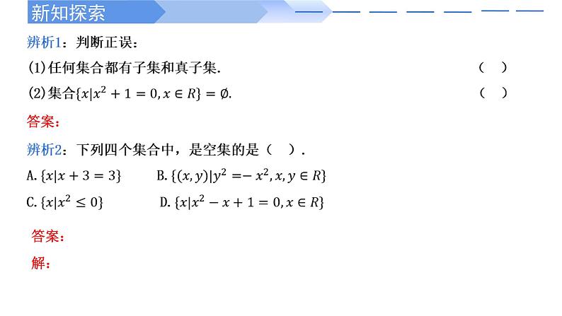 2024-2025学年高中数学人教A版必修一1.2  集合间的基本关系课件PPT+导学案+分层作业（学生版+教师版）+教案（教学设计）07