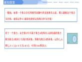 高中數(shù)學(xué)人教A版必修一1.3集合的基本運算（二）課件PPT+導(dǎo)學(xué)案+分層作業(yè)（學(xué)生版+教師版）+教案（教學(xué)設(shè)計）