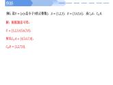 高中數(shù)學(xué)人教A版必修一1.3集合的基本運算（二）課件PPT+導(dǎo)學(xué)案+分層作業(yè)（學(xué)生版+教師版）+教案（教學(xué)設(shè)計）