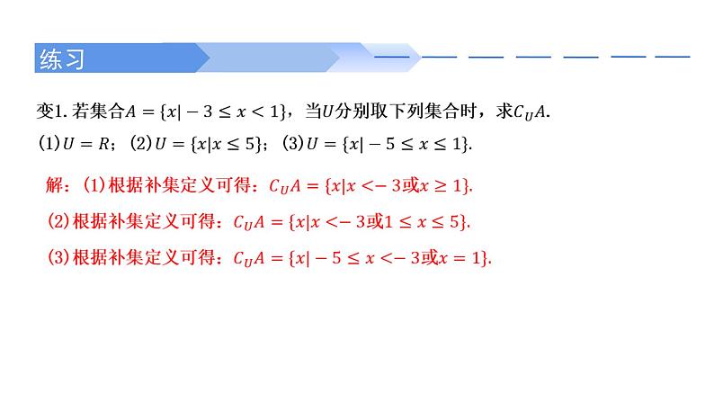 2024-2025学年高中数学人教A版必修一1.3集合的基本运算（二）课件PPT+导学案+分层作业（学生版+教师版）+教案（教学设计）08