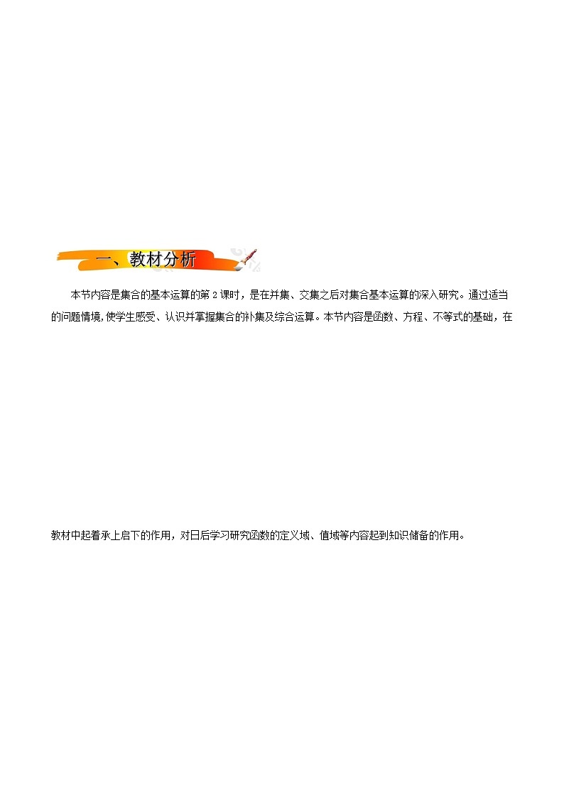 2024-2025学年高中数学人教A版必修一1.3集合的基本运算（二）课件PPT+导学案+分层作业（学生版+教师版）+教案（教学设计）02