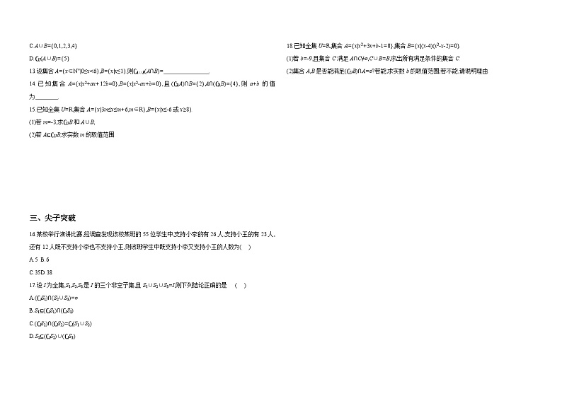 2024-2025学年高中数学人教A版必修一1.3集合的基本运算（二）课件PPT+导学案+分层作业（学生版+教师版）+教案（教学设计）02