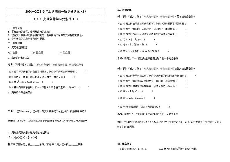 2024-2025学年高中数学人教A版必修一1.4.1 充分条件与必要条件（1）课件PPT+导学案+分层作业（学生版+教师版）+教案（教学设计）01