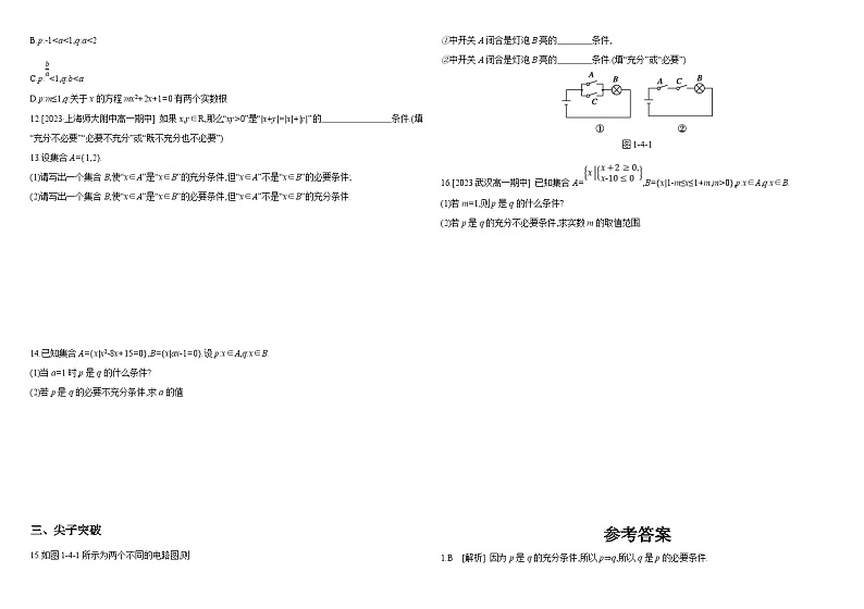 2024-2025学年高中数学人教A版必修一1.4.1 充分条件与必要条件（1）课件PPT+导学案+分层作业（学生版+教师版）+教案（教学设计）02