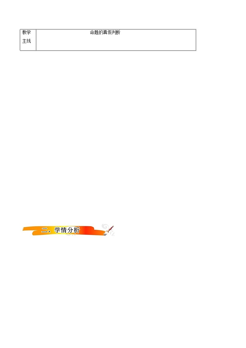 2024-2025学年高中数学人教A版必修一1.4.1 充分条件与必要条件（1）课件PPT+导学案+分层作业（学生版+教师版）+教案（教学设计）03