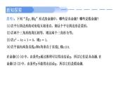 2024-2025学年高中数学人教A版必修一1.4.1 充分条件与必要条件（1）课件PPT+导学案+分层作业（学生版+教师版）+教案（教学设计）