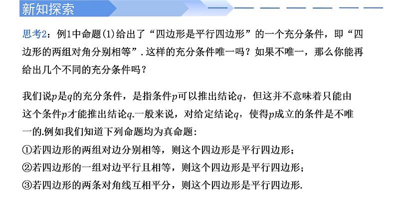 2024-2025学年高中数学人教A版必修一1.4.1 充分条件与必要条件（1）课件PPT+导学案+分层作业（学生版+教师版）+教案（教学设计）06
