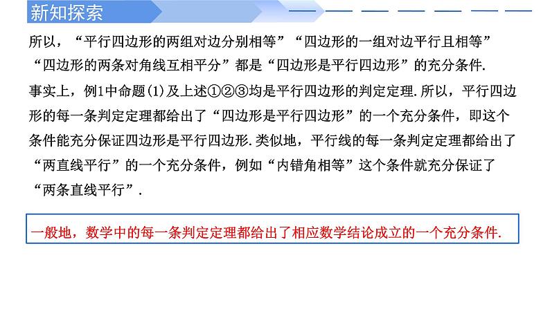 2024-2025学年高中数学人教A版必修一1.4.1 充分条件与必要条件（1）课件PPT+导学案+分层作业（学生版+教师版）+教案（教学设计）07