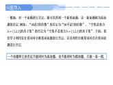 2024-2025学年高中数学人教A版必修一1.5全称量词与存在量词（一）课件PPT+导学案+分层作业（学生版+教师版）+教案（教学设计）
