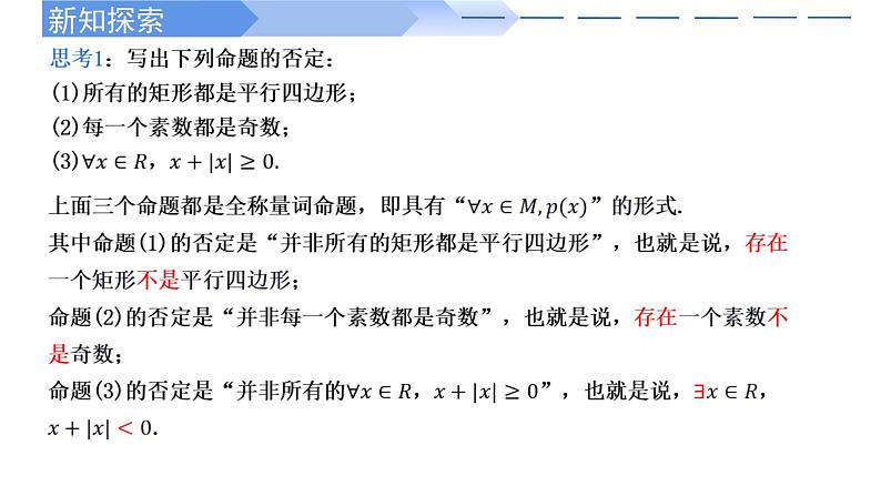 2024-2025学年高中数学人教A版必修一1.5全称量词与存在量词（一）课件PPT+导学案+分层作业（学生版+教师版）+教案（教学设计）03