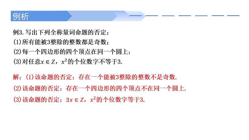 2024-2025学年高中数学人教A版必修一1.5全称量词与存在量词（一）课件PPT+导学案+分层作业（学生版+教师版）+教案（教学设计）05