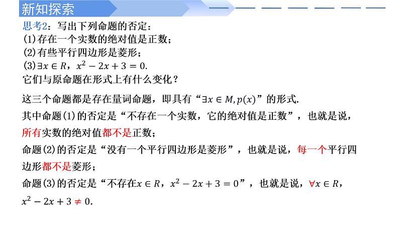 2024-2025学年高中数学人教A版必修一1.5全称量词与存在量词（一）课件PPT+导学案+分层作业（学生版+教师版）+教案（教学设计）06