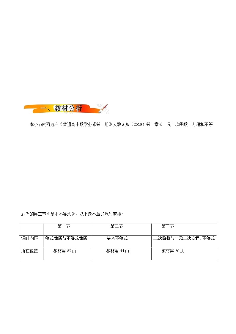 2024-2025学年高中数学人教A版必修一2.2基本不等式（1）课件PPT+导学案+分层作业（学生版+教师版）+教案（教学设计）02