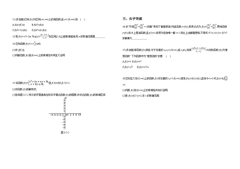 2024-2025学年高中数学人教A版必修一2.3二次函数与一元二次方程、不等式（二）课件PPT+导学案+分层作业（学生版+教师版）+教案（教学设计）02