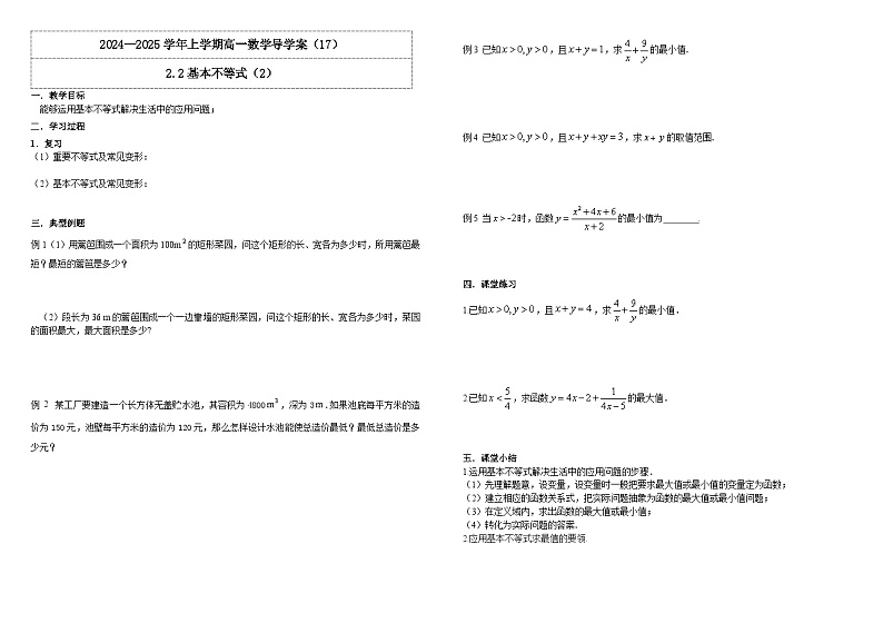 2024-2025学年高中数学人教A版必修一2.2基本不等式（2）课件PPT+导学案+分层作业（学生版+教师版）+教案（教学设计）01