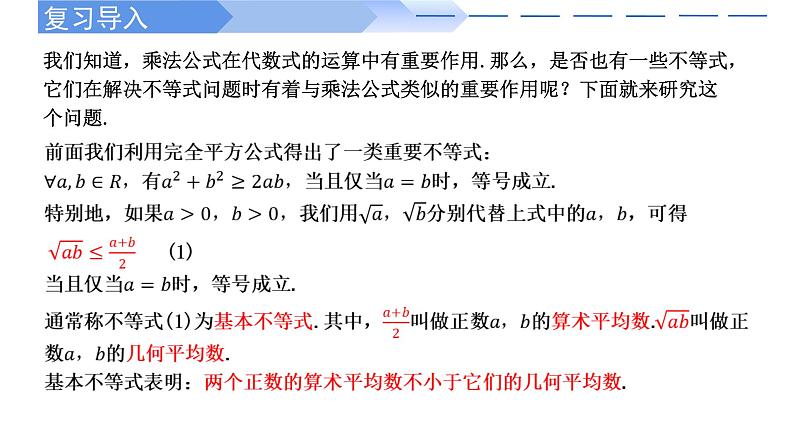 2024-2025学年高中数学人教A版必修一2.2基本不等式（2）课件PPT+导学案+分层作业（学生版+教师版）+教案（教学设计）02