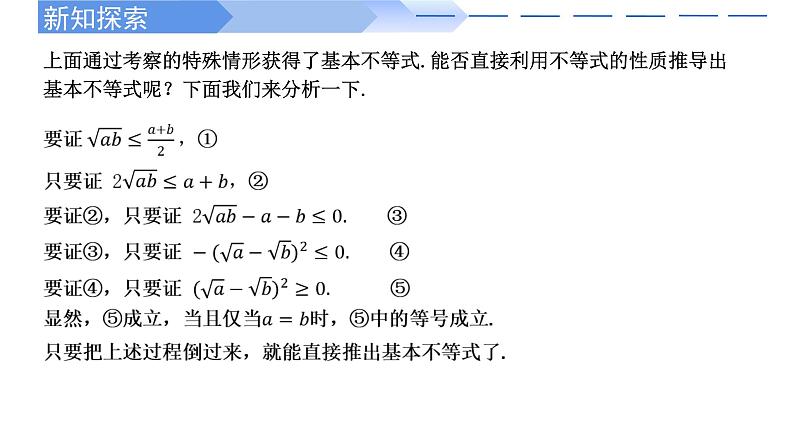 2024-2025学年高中数学人教A版必修一2.2基本不等式（2）课件PPT+导学案+分层作业（学生版+教师版）+教案（教学设计）03