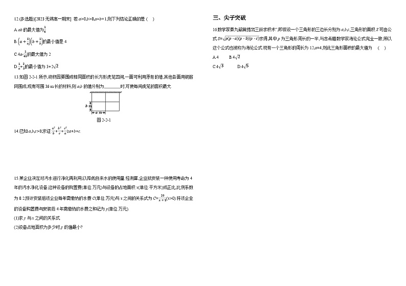 2024-2025学年高中数学人教A版必修一2.2基本不等式（2）课件PPT+导学案+分层作业（学生版+教师版）+教案（教学设计）02
