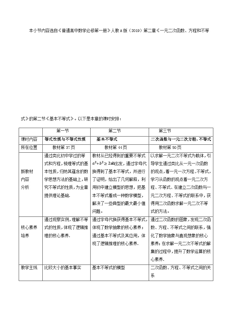 2024-2025学年高中数学人教A版必修一2.2基本不等式（2）课件PPT+导学案+分层作业（学生版+教师版）+教案（教学设计）02