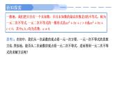 2024-2025学年高中数学人教A版必修一2.3二次函数与一元二次方程、不等式（一）课件PPT+导学案+分层作业（学生版+教师版）+教案（教学设计）