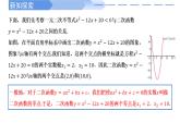 2024-2025学年高中数学人教A版必修一2.3二次函数与一元二次方程、不等式（一）课件PPT+导学案+分层作业（学生版+教师版）+教案（教学设计）