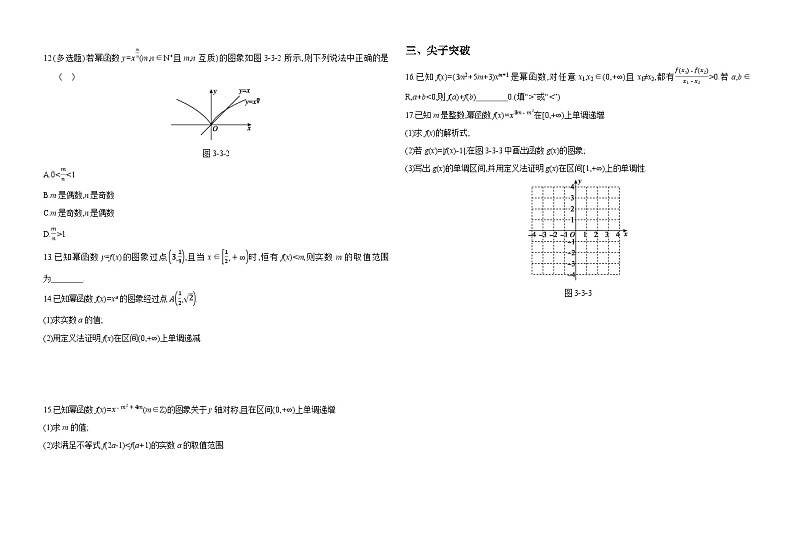 2024-2025学年高中数学人教A版必修一3.3幂函数课件PPT+导学案+分层作业（学生版+教师版）+教案（教学设计）02