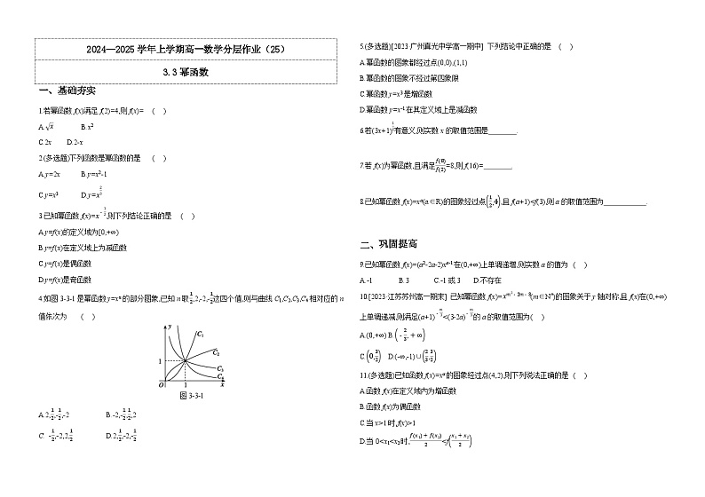 2024-2025学年高中数学人教A版必修一3.3幂函数课件PPT+导学案+分层作业（学生版+教师版）+教案（教学设计）01