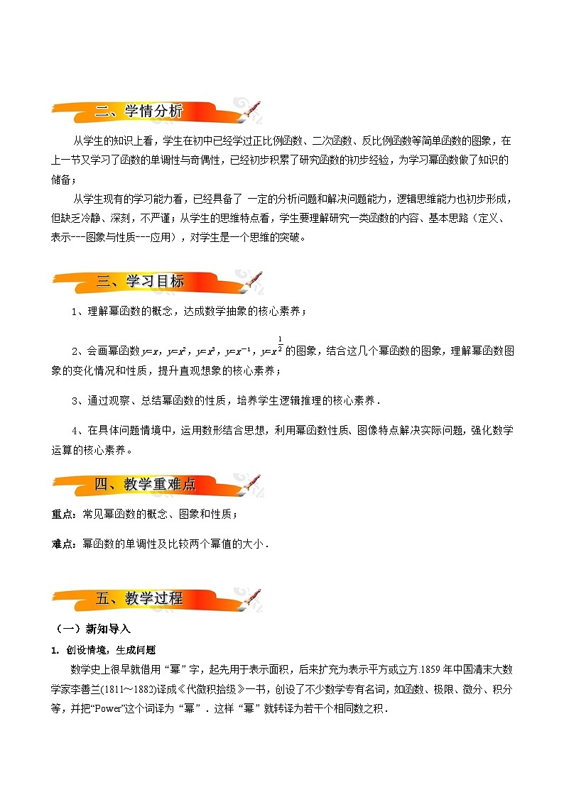 2024-2025学年高中数学人教A版必修一3.3幂函数课件PPT+导学案+分层作业（学生版+教师版）+教案（教学设计）02
