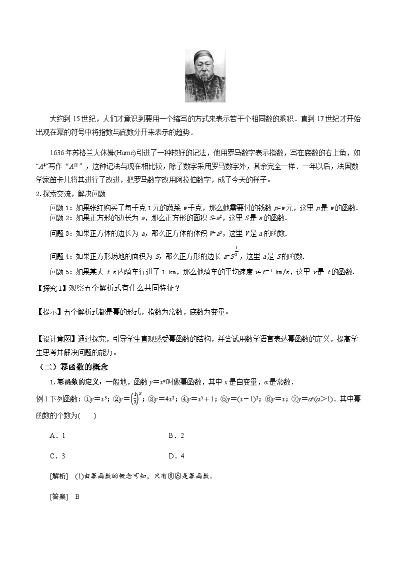 2024-2025学年高中数学人教A版必修一3.3幂函数课件PPT+导学案+分层作业（学生版+教师版）+教案（教学设计）03
