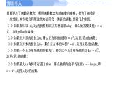 2024-2025学年高中数学人教A版必修一3.3幂函数课件PPT+导学案+分层作业（学生版+教师版）+教案（教学设计）