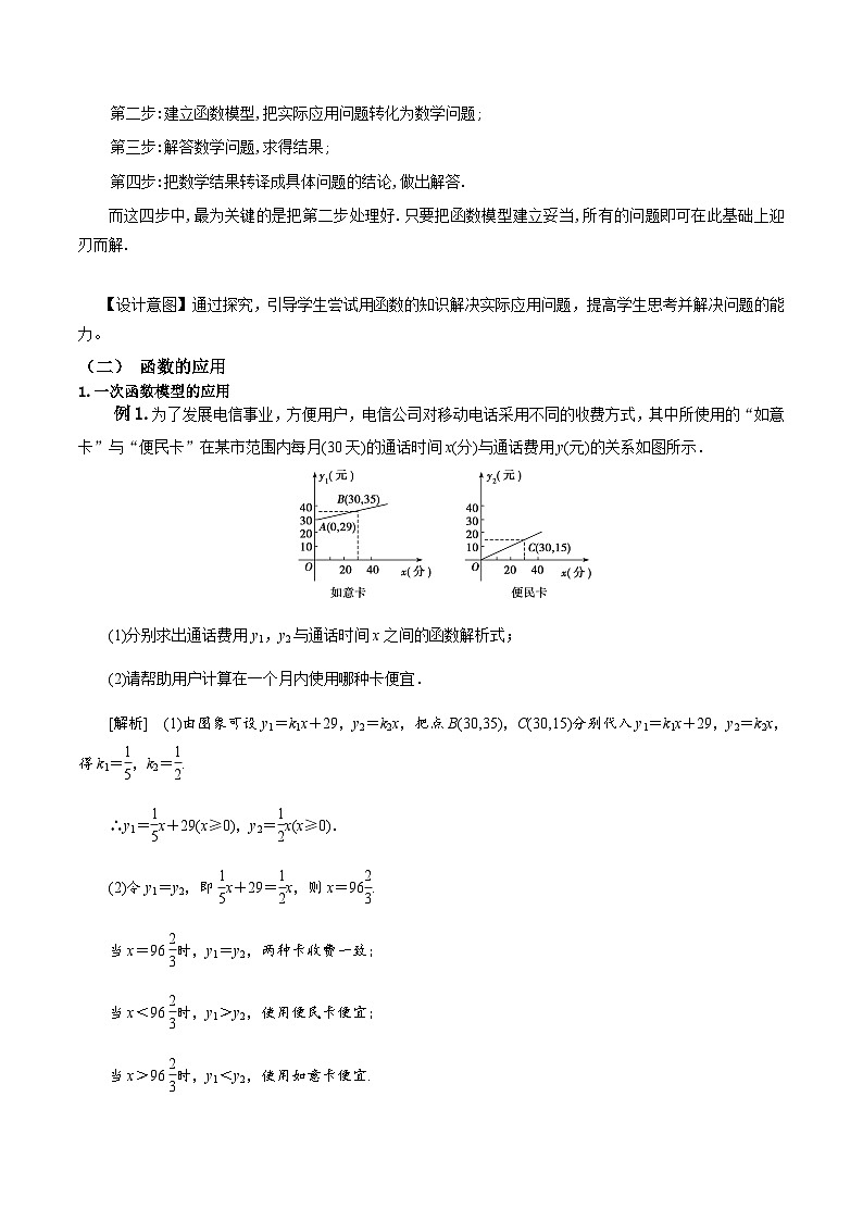 2024-2025学年高中数学人教A版必修一3.4 函数的应用（一）课件PPT+导学案+分层作业（学生版+教师版）+教案（教学设计）03