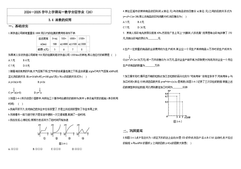 2024-2025学年高中数学人教A版必修一3.4 函数的应用（一）课件PPT+导学案+分层作业（学生版+教师版）+教案（教学设计）01