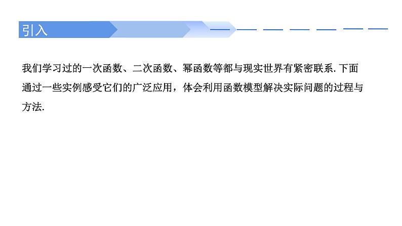 2024-2025学年高中数学人教A版必修一3.4 函数的应用（一）课件PPT+导学案+分层作业（学生版+教师版）+教案（教学设计）02