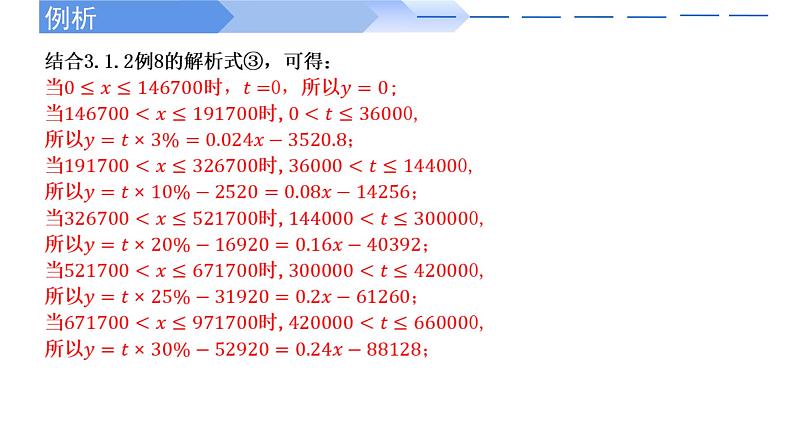2024-2025学年高中数学人教A版必修一3.4 函数的应用（一）课件PPT+导学案+分层作业（学生版+教师版）+教案（教学设计）05