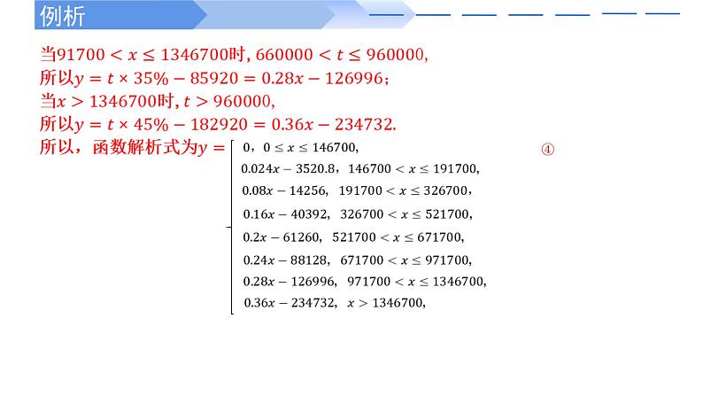 2024-2025学年高中数学人教A版必修一3.4 函数的应用（一）课件PPT+导学案+分层作业（学生版+教师版）+教案（教学设计）06