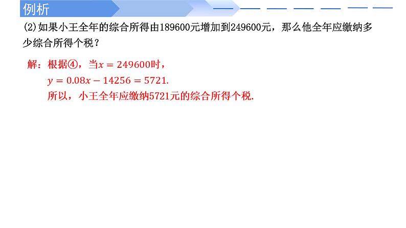 2024-2025学年高中数学人教A版必修一3.4 函数的应用（一）课件PPT+导学案+分层作业（学生版+教师版）+教案（教学设计）07