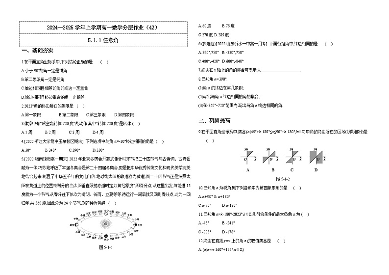 2024-2025学年高中数学人教A版必修一5.1.1任意角课件PPT+导学案+分层作业（学生版+教师版）+教案（教学设计）01