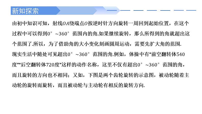 2024-2025学年高中数学人教A版必修一5.1.1任意角课件PPT+导学案+分层作业（学生版+教师版）+教案（教学设计）03